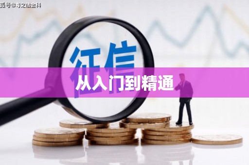 犍为从入门到精通
