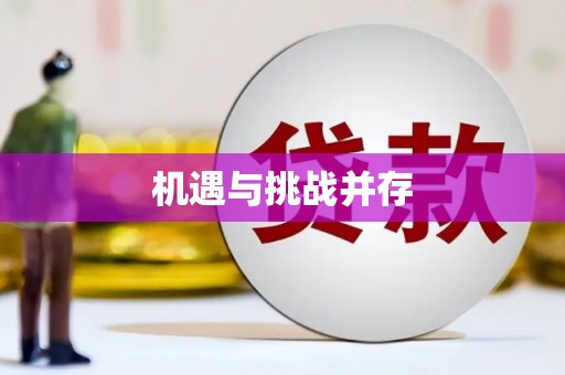 犍为机遇与挑战并存