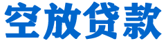 犍为贷款_快速便捷的本地贷款服务_低利率高额度_专业贷款服务平台